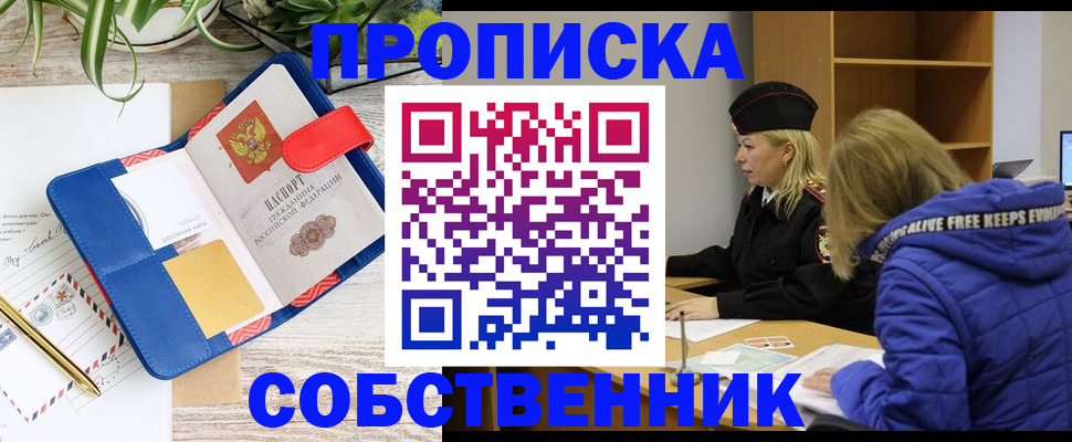 временная регистрация купить в Ярославской области