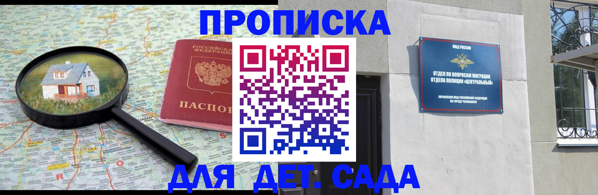 прописка ребенка в Ярославской области